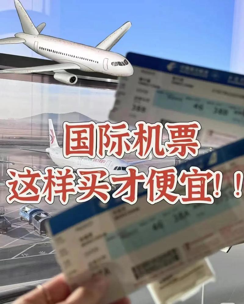 国际机票价格惊人下跌，代订服务靠谱吗？业内人士揭秘 有真有假需谨慎
